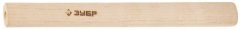 Рукоятка №2 деревянная для молотков 400 г, 500 г ЗУБР 20299-2