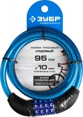 Замок ЗУБР ПРОФЕССИОНАЛ тросовый, кодовый, с изменяемым кодом, длина троса - 950мм, d 10мм 37262-95_z01