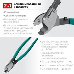 Кабелерез KRAFTOOL Ks-20 23333-20