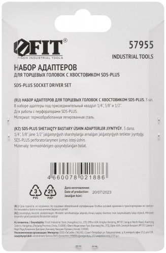 Адаптеры под головки с хвостовика SDS-PLUS, набор 3 шт. , легированная сталь FIT 57955