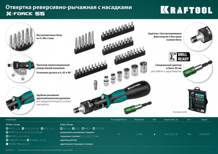Реверсивно-рычажная отвертка с насадками KRAFTOOL X-Force-55 55 шт 25554-H55_z01