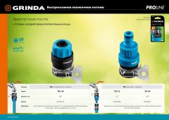 Адаптер штуцерный с хомутом PROLine TI-12 1/2" GRINDA 8-426320_z02
