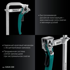KRAFTOOL KLF-300, 300/120 мм, струбцина быстрозажимная (32020-300)