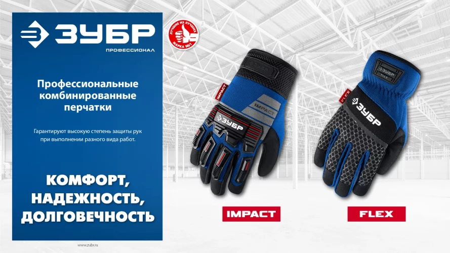 FLEX р.XL (10), синие, профессиональные комбинированные перчатки, работа с сенсорными экранами, Профессионал ЗУБР 11477-XL