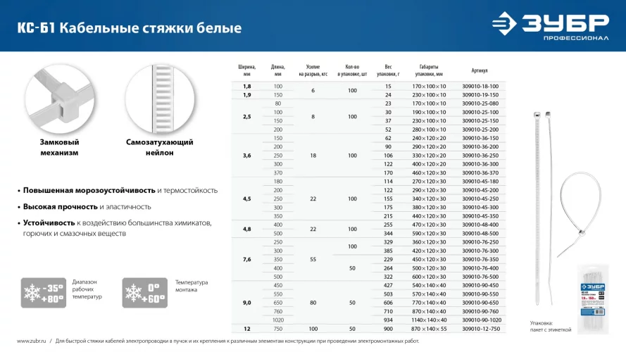Нейлоновые хомуты ЗУБР белые, 4.5x300 мм, 100 шт. 309010-45-300