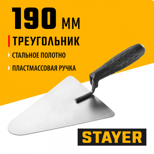 Кельма бетонщика с пластмассовой ручкой STAYER STANDARD КБ 08250-2