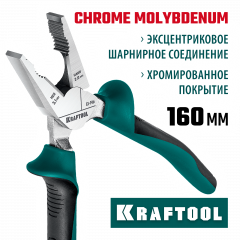 Комбинированные плоскогубцы KRAFTOOL 160 мм 22011-1-16_z01