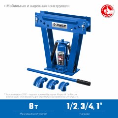 Гидравлический вертикальный трубогиб ЗУБР Профессионал ТВГ-8-K 1/2-1", 8 т в кейсе 43078-08-K_z01