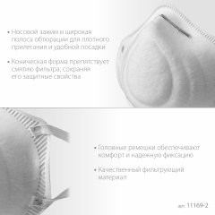 Коническая фильтрующая полумаска ЗУБР Ф-95 FFP2 11169-2