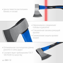 Топор ЗУБР Фиберглас 1200 2061-12_z02