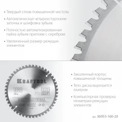 Пильный диск по алюминию KRAFTOOL Multi material 160x20 мм, 48Т 36953-160-20