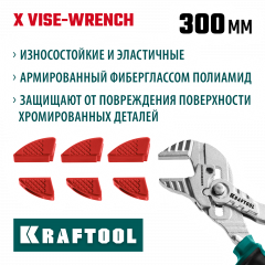 KRAFTOOL Vise-Wrench сменные защитные накладки на губки, для клещей 300 мм, набор из 3-х пар (22069-S3)