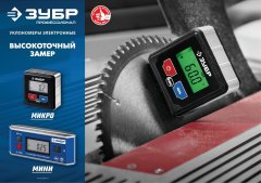 Электронный уровень-угломер ЗУБР МИКРО Профессионал 34743_z01