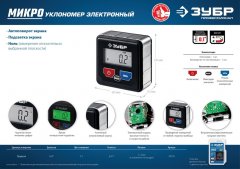 Электронный уровень-угломер ЗУБР МИКРО Профессионал 34743_z01