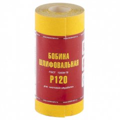 Шкурка на бумажной основе, LP41C, зернистость Р 120, мини-рулон 115 мм х 5 м, "БАЗ" Россия 75631