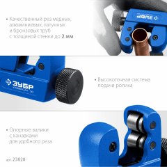 Труборез для меди и алюминия ЗУБР Универсал-30 (3-30 мм) 23828