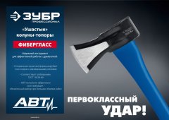 Ушастый топор-колун ЗУБР 430 мм, 1400 г 20616-10_z01