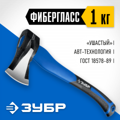 Ушастый топор-колун ЗУБР 430 мм, 1400 г 20616-10_z01