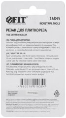 Резак для плиткореза 22х6х2 мм FIT 16845