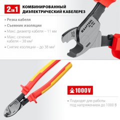 Кабелерез KRAFTOOL KS-20V диэлектрический 23333-20V