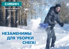 Снеговая лопата СИБИН 421849