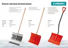 Снеговая лопата СИБИН 421849
