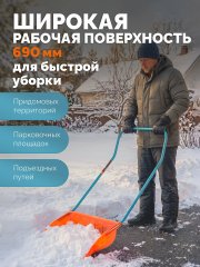 GRINDA Poly-C 700 ударопрочный снеговой движок (скрепер), ковш из морозостойкого поликарбоната 690мм, PROLine (39949)