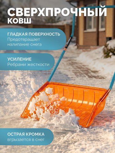GRINDA Poly-C 700 ударопрочный снеговой движок (скрепер), ковш из морозостойкого поликарбоната 690мм, PROLine (39949)