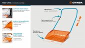 GRINDA Poly-C 700 ударопрочный снеговой движок (скрепер), ковш из морозостойкого поликарбоната 690мм, PROLine (39949)