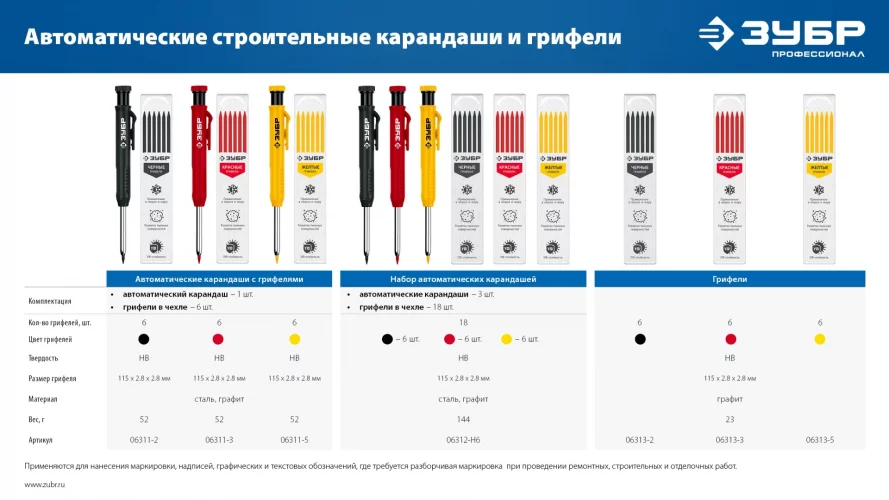 Автоматический строительный карандаш ЗУБР, желтый, HB, 6 сменных грифелей, АСК, серия Профессионал