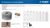 CSN 38 х 2.1 мм, барабанные гвозди для сайдинга оцинкованные, 14000 шт ЗУБР 305386-38