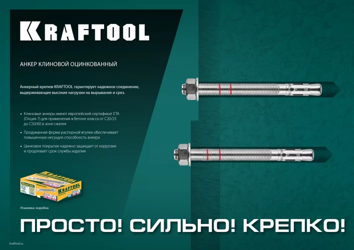 Клиновой анкер KRAFTOOL оцинкованный, М6x60, 100 шт. 302184-06-060
