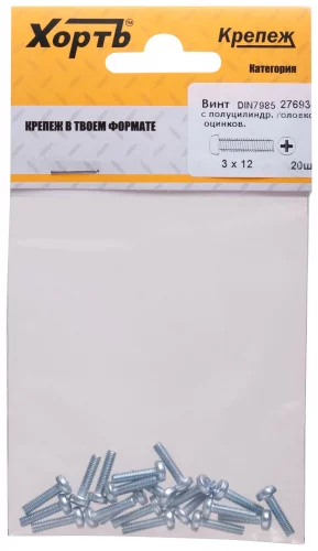 Винт с полуцилиндрич. головкой с полной резьбой оцинков. DIN 7985 3х12 20 шт. XВАТ 27693-2