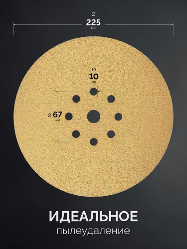KRAFTOOL Giraffe GOLD-9 225 мм, Р120, шлифовальный круг на липучке, 9 отв. (35651-120)