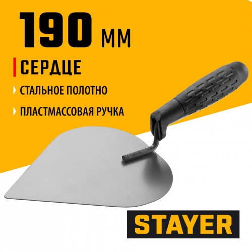 Кельма штукатура с пластмассовой ручкой STAYER STANDARD КШ 08250-3