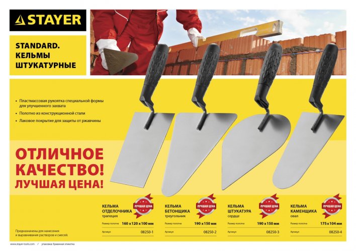 Кельма штукатура с пластмассовой ручкой STAYER STANDARD КШ 08250-3