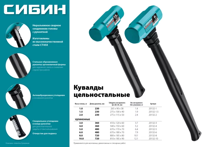 Цельностальная кувалда с удлинённой рукояткой 8 кг 720 мм СИБИН 20132-8