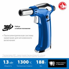 Автономная портативная газовая горелка ЗУБР АГ-17 с пъезоподжигом 1300C 55518