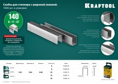 Скоба закаленная (1000 шт; 10 мм; зеленые) KRAFTOOL 31680-10