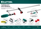 Струбцина KRAFTOOL UNIVERSAL UF-400/80 мм, тип F 32018-080-400