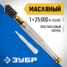 ЗУБР 25000 м, прозрачная пластмассовая рукоятка, масляный, роликовый стеклорез (33686)