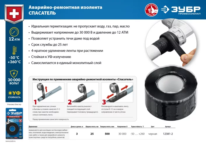 Самослипающаяся аварийно-ремонтная лента ЗУБР силикон, черная, 3 м х 25 мм 12381-2