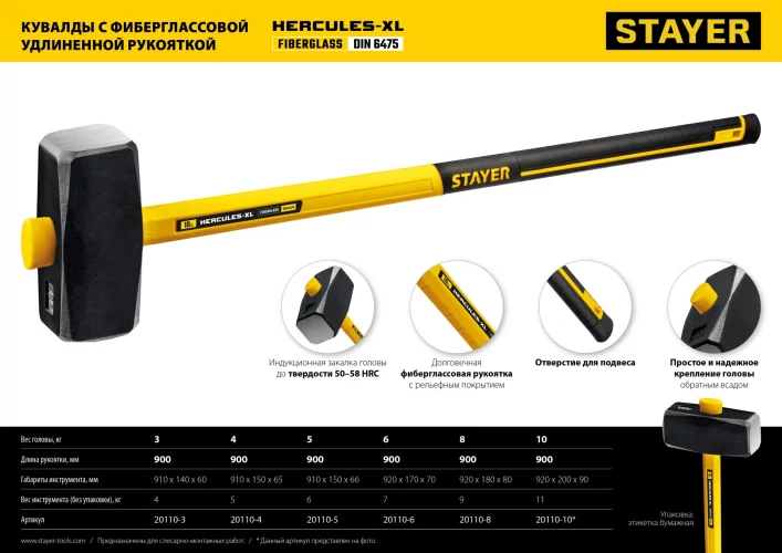 Кувалда Hercules 6 кг с удлинённой рукояткой STAYER 20110-6_z03