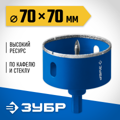 ЗУБР АГК d 70 мм (центр. сверло, трехгр. хвост, Р60), Алмазная коронка, Профессионал (29850-70)