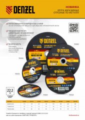 Круг отрезной по металлу, 125 х 1,0 х 22,2 мм, A60QBF Denzel