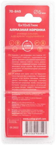 Коронка алмазная универсальная Special, шестигранный хвостовик 1/4", 6 x 10 х 67 мм