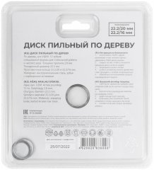 Диск пильный для УШМ, 125 х 22,2 мм, 12 зубьев + 2 кольца 22,2/20 мм и 22,2/16 мм MOS 37612М