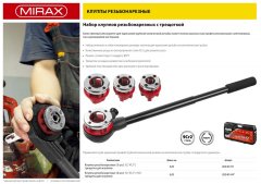 Трубный резьбонарезной набор №4 MIRAX 5 предметов 28240-H4
