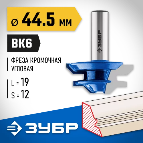 Кромочная фреза для углового сращивания ЗУБР Профессионал 44.5x19 мм 28724-44.5
