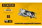 STAYER HERCULES-4Х 5x110 мм, SDS-plus бур (29290-110-05)
